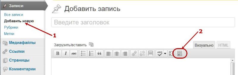 Как работать в текстовом редакторе WordPress