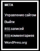 Как удалить внешнюю ссылку на WordPress.org из подвала и Мета