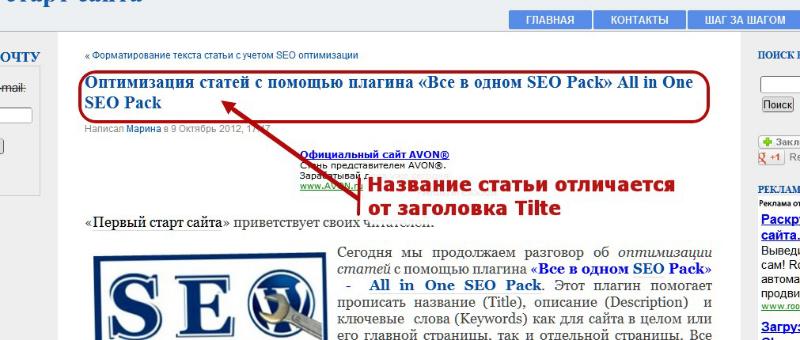 Оптимизация статей с помощью плагина «Все в одном SEO Pack» All in One SEO Pack