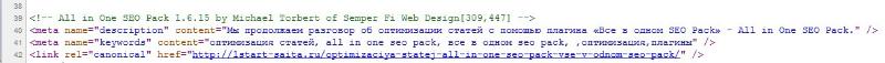 Оптимизация статей с помощью плагина «Все в одном SEO Pack» All in One SEO Pack