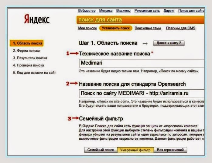 Как установить Поиск Яндекса на свой сайт